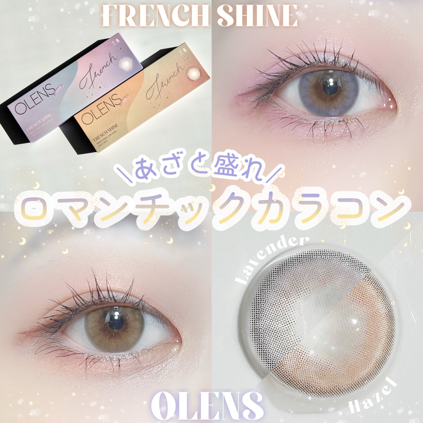 FrenchShine1day/OLENS/ワンデー(1DAY)カラコンを使ったクチコミ(1枚目)
