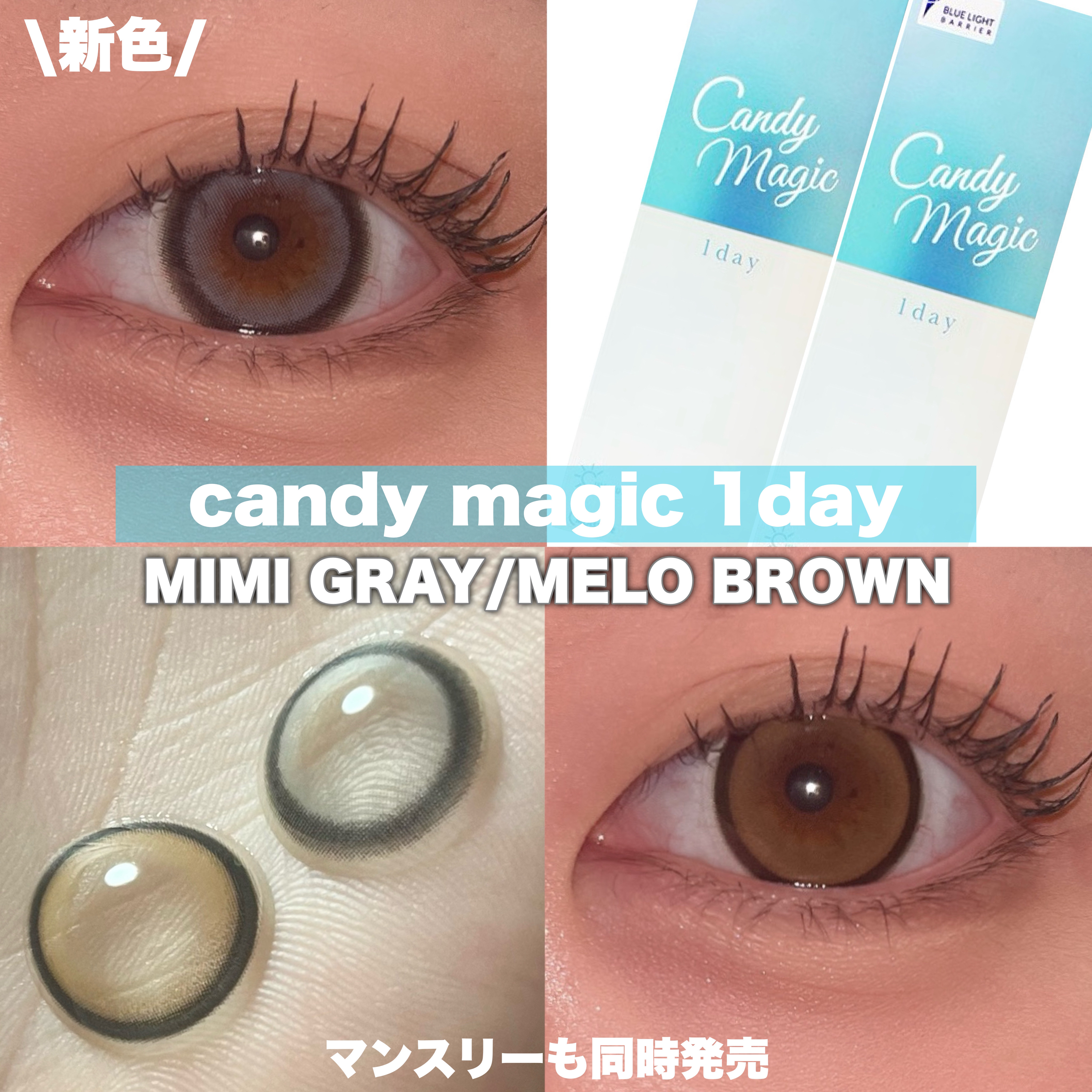 candymagic1day（キャンディーマジックワンデー） メロブラウン/candy magic/ワンデー（１DAY）カラコンを使ったクチコミ（1枚目）