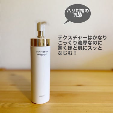 アルビオンスキンコンエッセンシャル　アンフィネスダーマパンプミルク 化粧水/ローション 本物保証特価