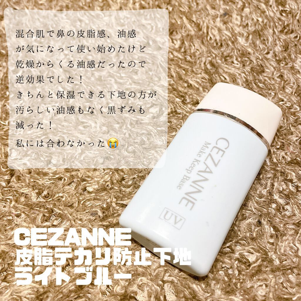 皮脂テカリ防止下地/CEZANNE/化粧下地を使ったクチコミ（2枚目）