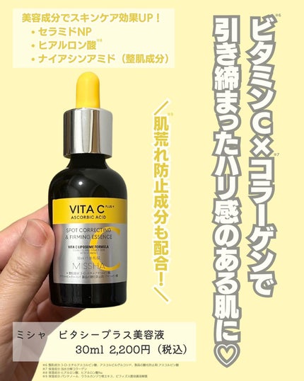 ミシャ ビタシープラス 美容液【日本処方】/MISSHA/美容液を使ったクチコミ(4枚目)