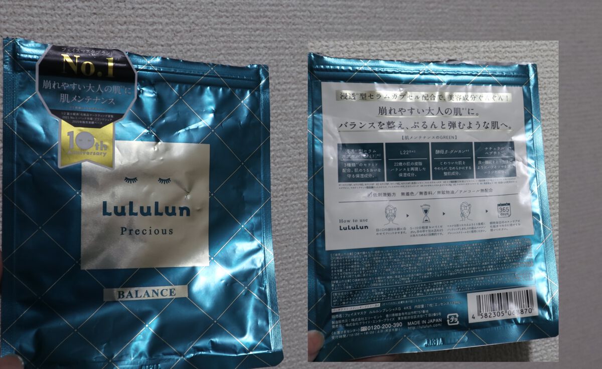 ルルルンプレシャス GREEN(バランス)【旧】/ルルルン/シートマスク・パックを使ったクチコミ（1枚目）