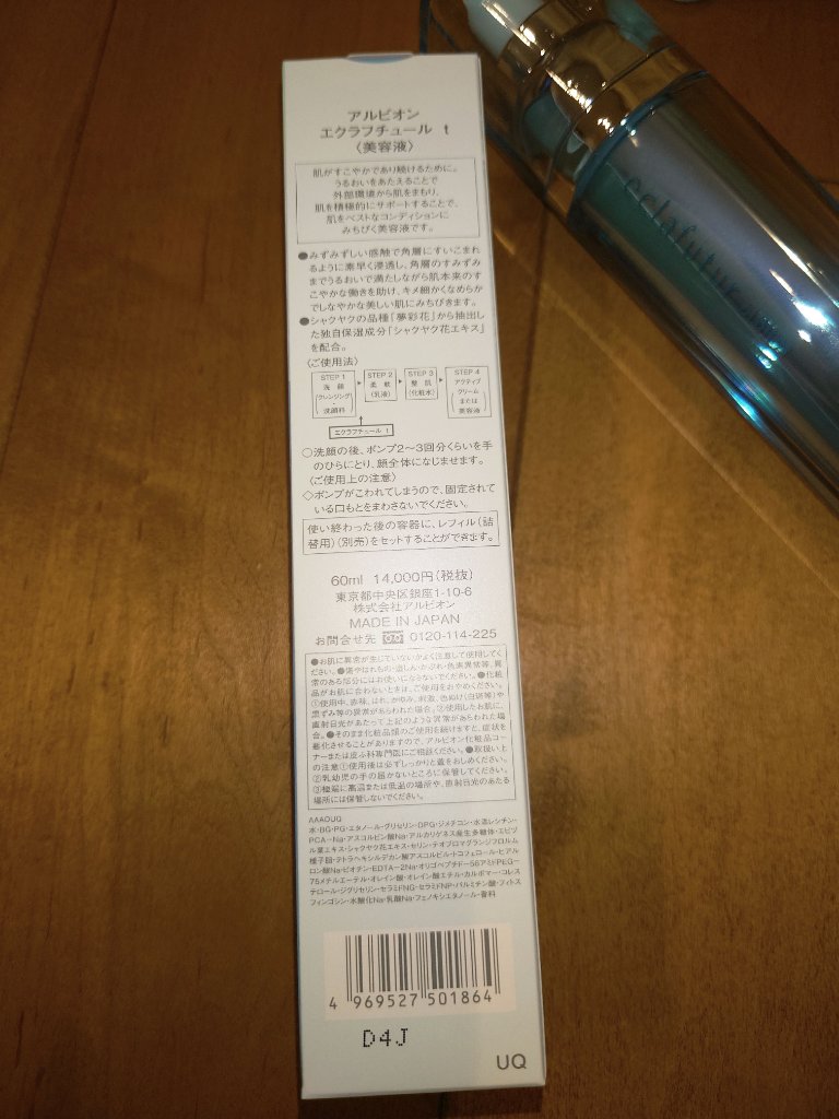 アルビオン エクラフチュール t/ALBION/美容液を使ったクチコミ（2枚目）