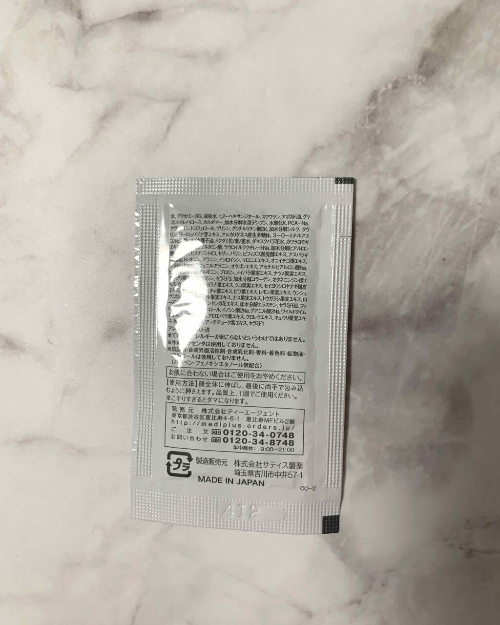 メディプラスゲルDX/メディプラス/オールインワン化粧品を使ったクチコミ(2枚目)