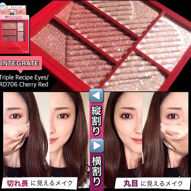 お気に入りアイシャドウで縦割り・横割りグラデメイク👀
.
.
.
先日購入した　＠INTEGRATE_jp の新色シャドウがかなり気に入ったので、2パターンのメイクと引きのイメージを比較してみました^ ^
.
.
【使用コスメ】
❤︎. 