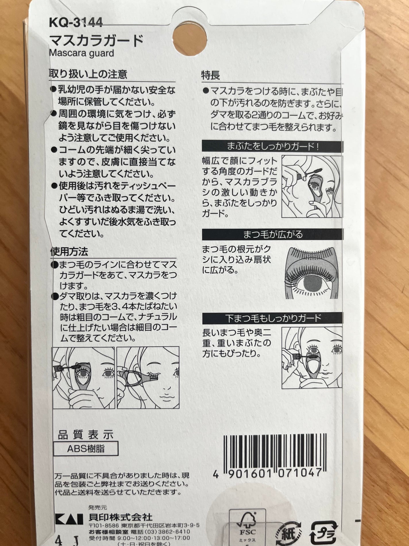 マスカラガード/貝印/その他化粧小物を使ったクチコミ(2枚目)