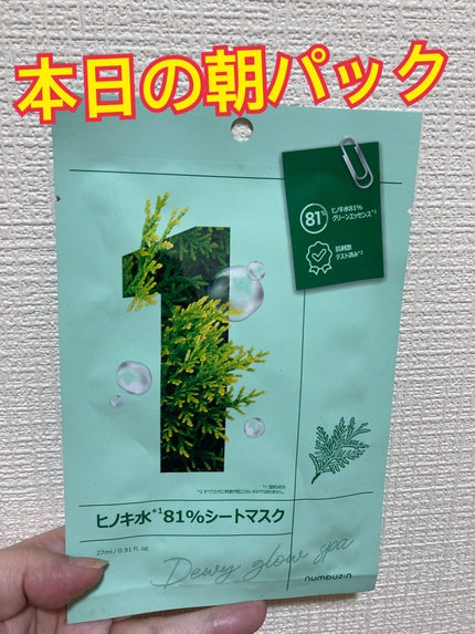1番 ヒノキ水81%シートマスク/numbuzin/シートマスク・パックを使ったクチコミ(1枚目)