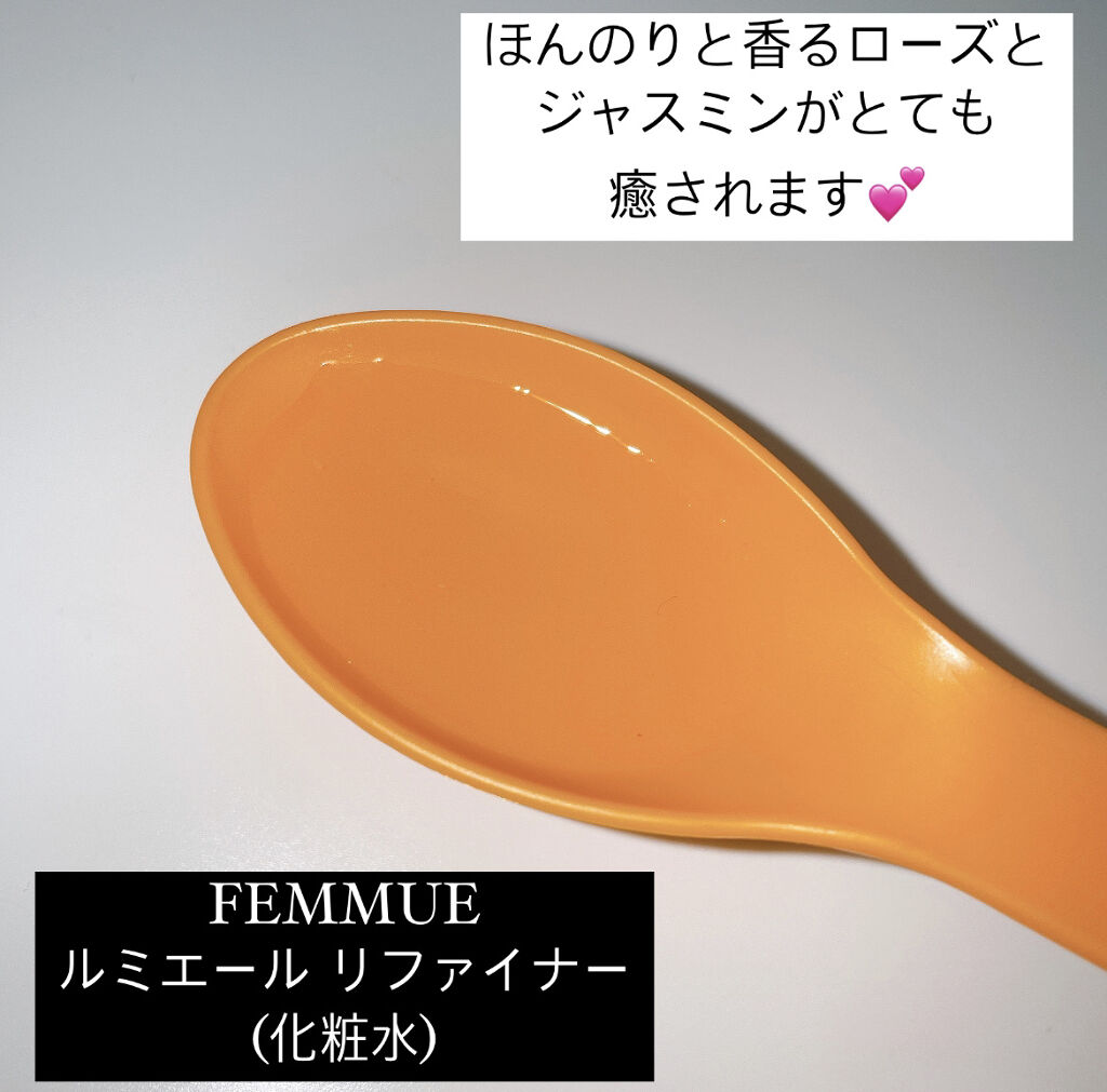 ルミエール リファイナー/FEMMUE/化粧水を使ったクチコミ（2枚目）
