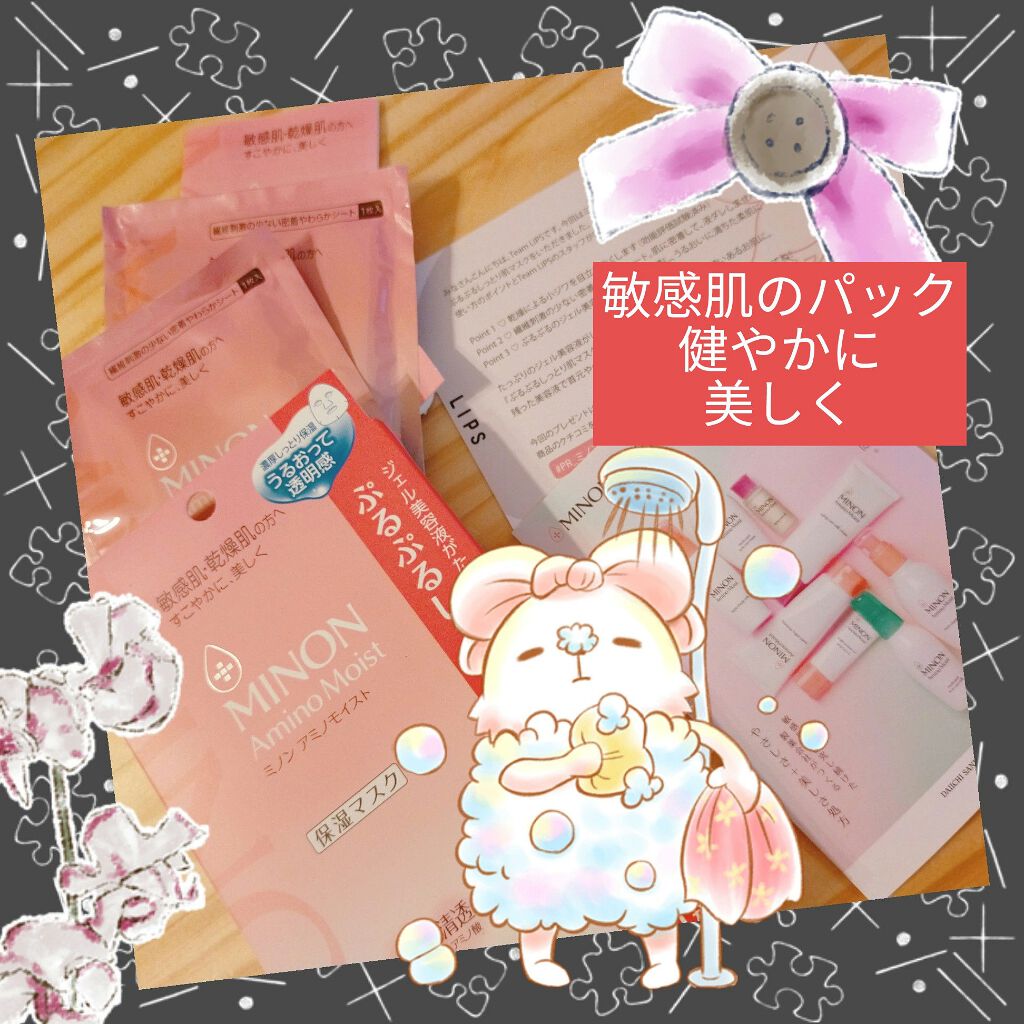 ミノン アミノモイスト ぷるぷるしっとり肌マスク/ミノン/シートマスク・パックを使ったクチコミ(1枚目)