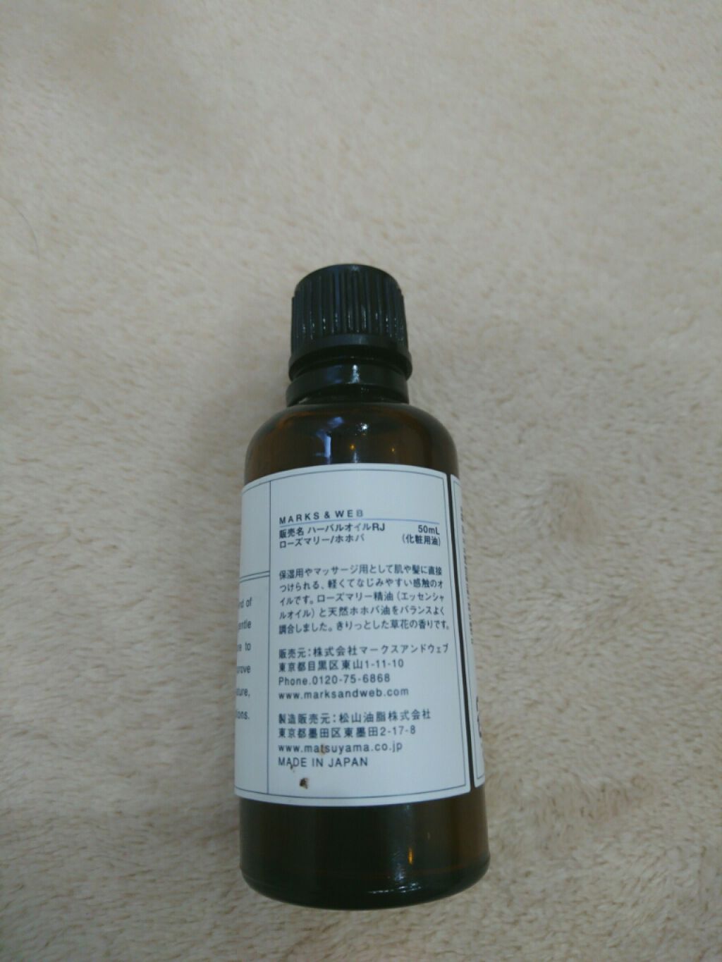 ハーバルオイル ローズマリー／ホホバ/MARKS&WEB/ボディオイルを使ったクチコミ（2枚目）