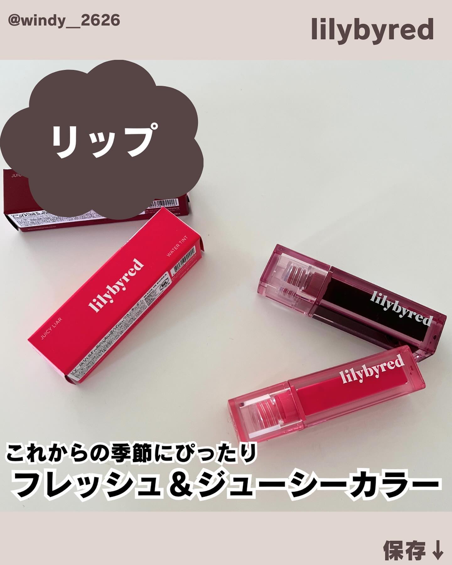 ジューシーライアー ウォーターティント 08 ピンクカラントパンチ(PINK CURRANT PUNCH)/lilybyred/リップティントを使ったクチコミ（1枚目）