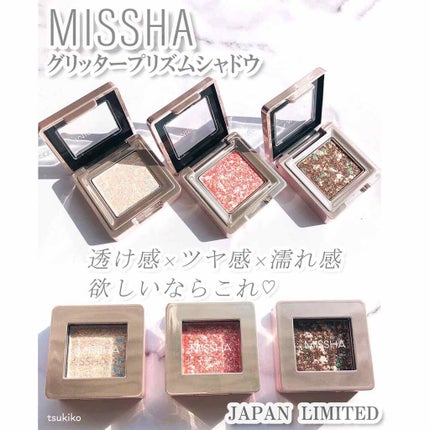 グリッタープリズム シャドウ/MISSHA/グリッターを使ったクチコミ(1枚目)