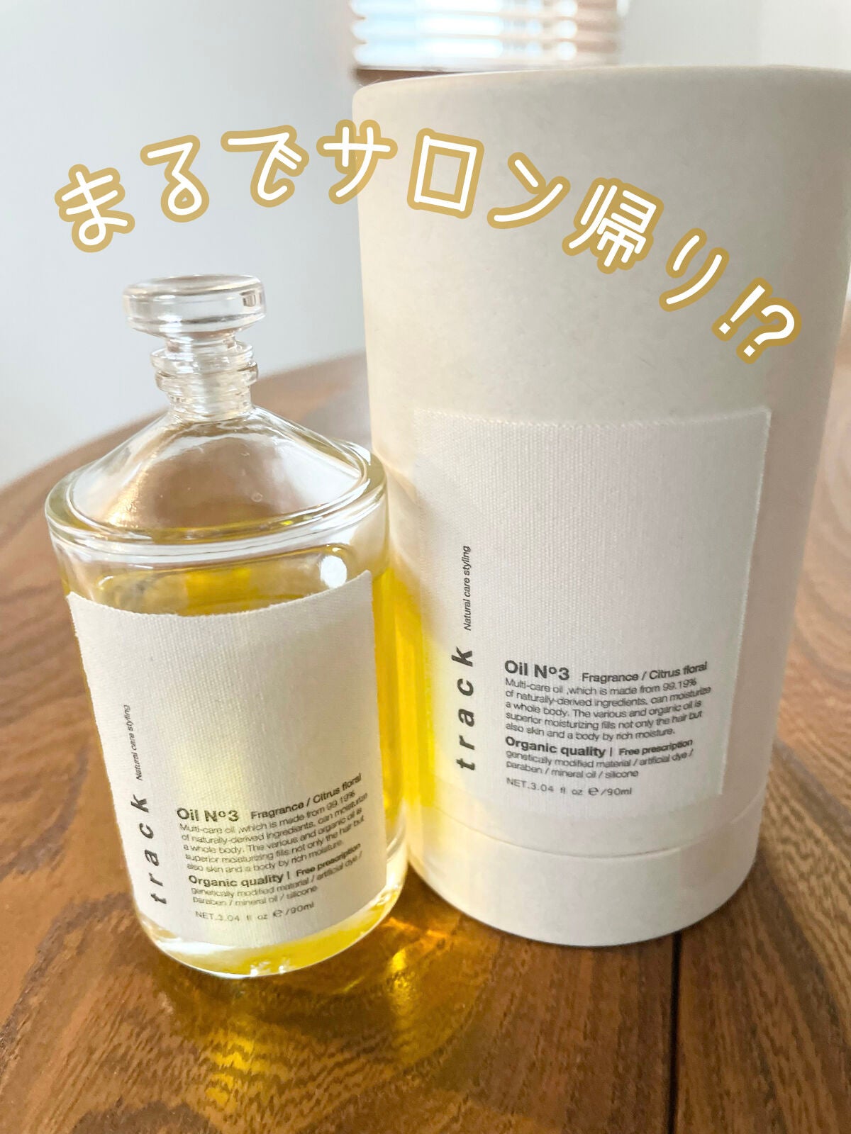 トラック オイル/track/ヘアオイルを使ったクチコミ(1枚目)