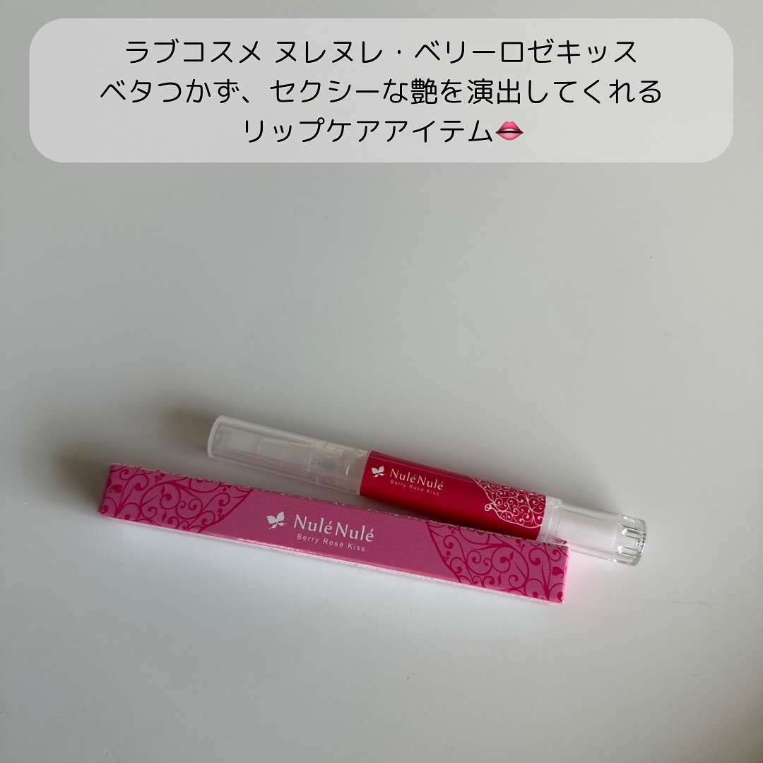ヌレヌレ/エルシーラブコスメ/リップグロスを使ったクチコミ（2枚目）