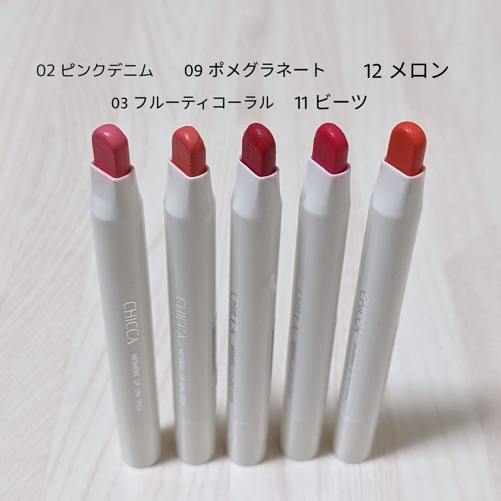 新着商品 CHICCA メスメリック リップラインスティック 03