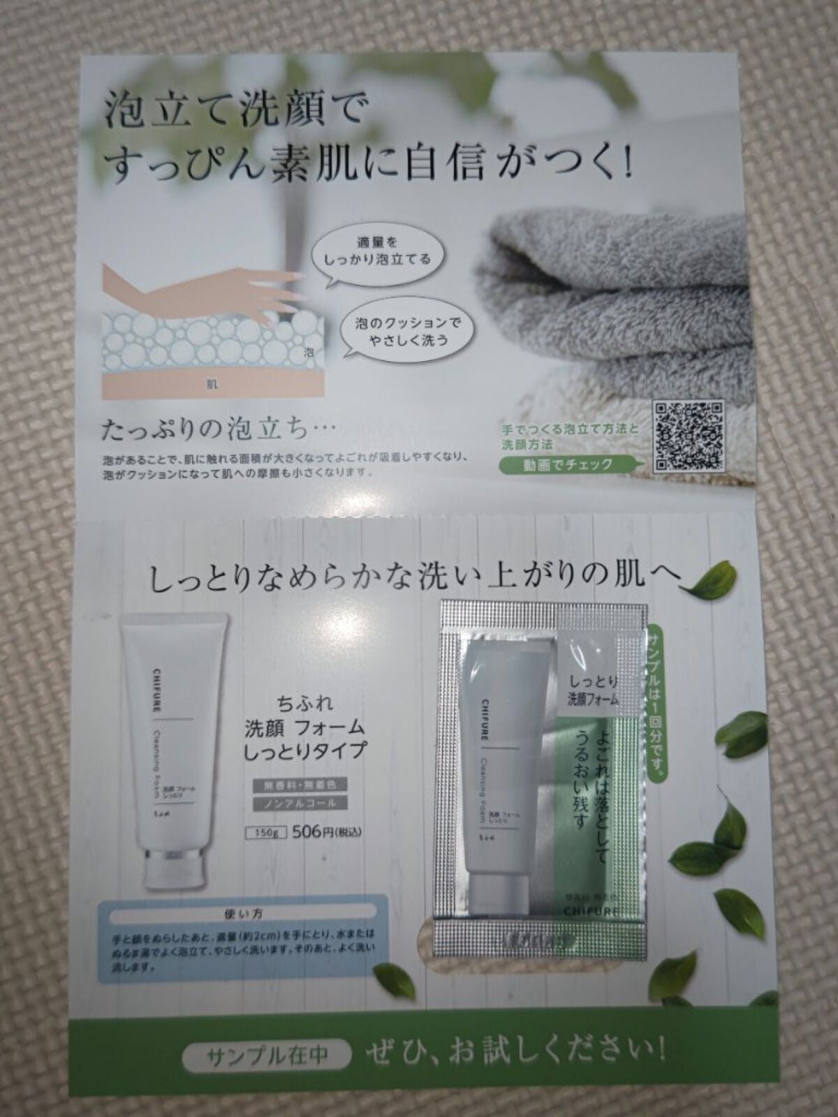 洗顔フォーム しっとりタイプ/ちふれ/洗顔フォームを使ったクチコミ(1枚目)