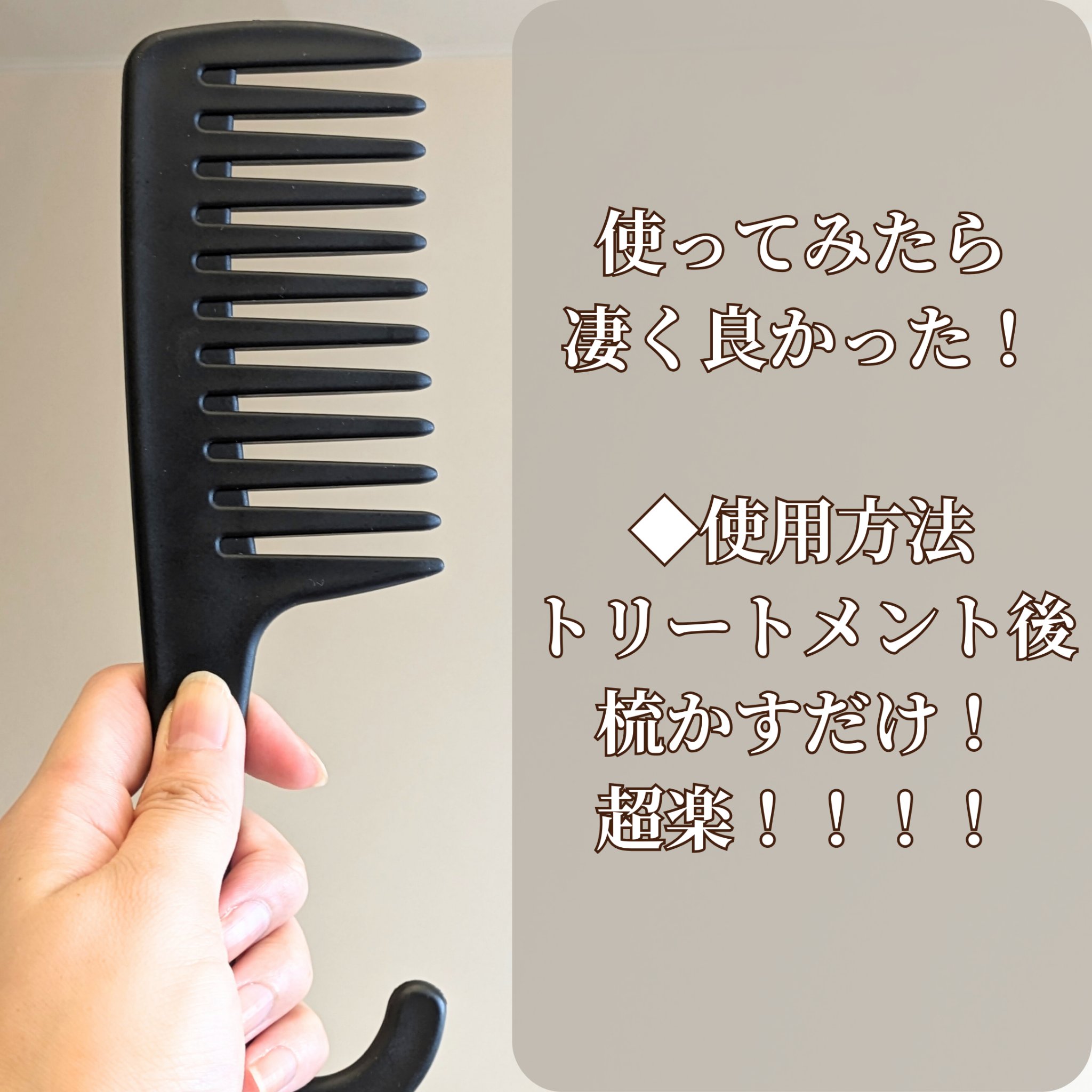 バスコーム/DAISO/ヘアコームを使ったクチコミ（3枚目）