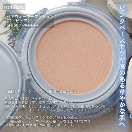 ベアウォータークッション/rom&nd/クッションファンデーションを使ったクチコミ(5枚目)
