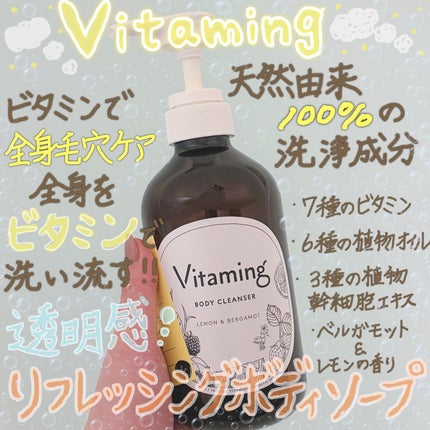 リフレッシングボディソープ(レモン&ベルガモットの香り)/Vitaming/ボディソープを使ったクチコミ(1枚目)