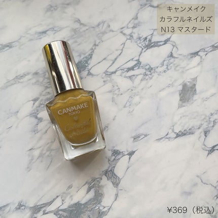 カラフルネイルズ N13 マスタード /キャンメイク/マニキュアを使ったクチコミ(2枚目)