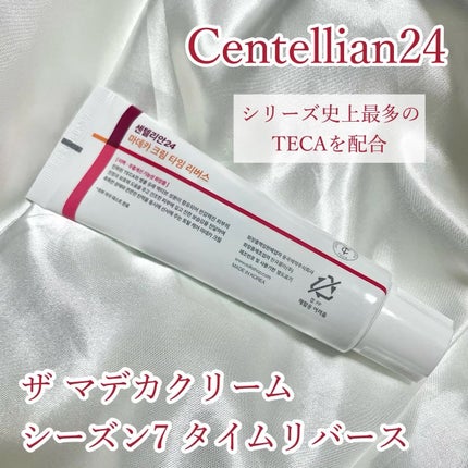 マデカクリームタイムリバース/センテリアン24/フェイスクリームを使ったクチコミ(1枚目)