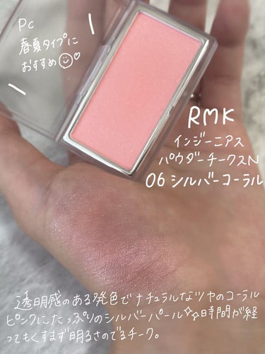 インジーニアス パウダーチークス N 06 シルバーコーラル/RMK/パウダーチークを使ったクチコミ（2枚目）