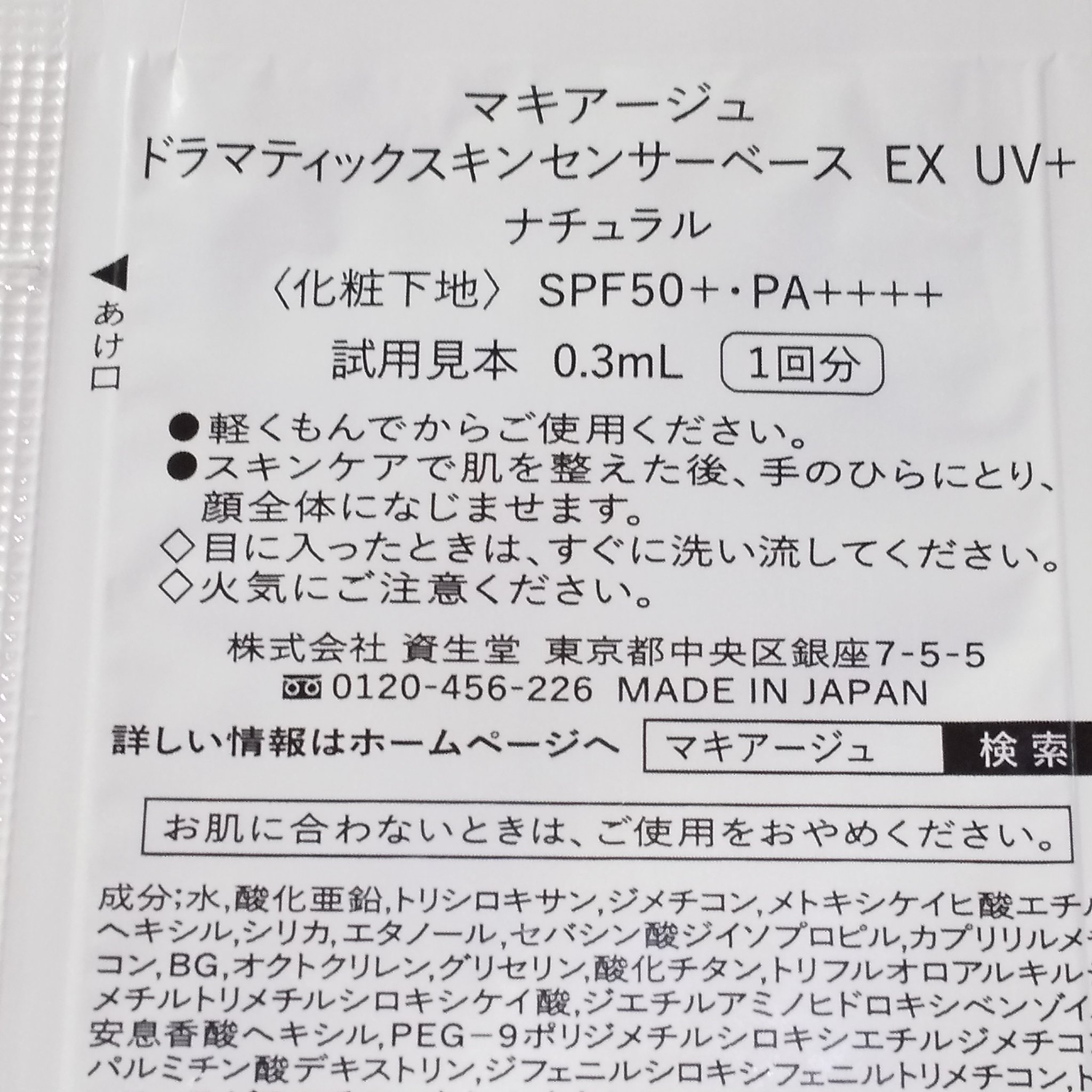 ドラマティックスキンセンサーベース EX ナチュラル/マキアージュ/化粧下地を使ったクチコミ（2枚目）