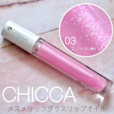 メスメリック グラスリップオイル/CHICCA/リップグロスを使ったクチコミ（1枚目）