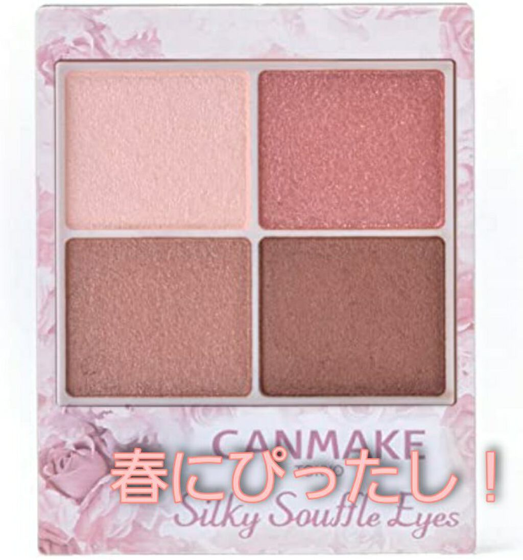 シルキースフレアイズ/キャンメイク/アイシャドウパレットを使ったクチコミ（1枚目）