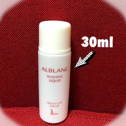 ウォッシングリキッド/ALBLANC/洗顔フォームを使ったクチコミ(1枚目)