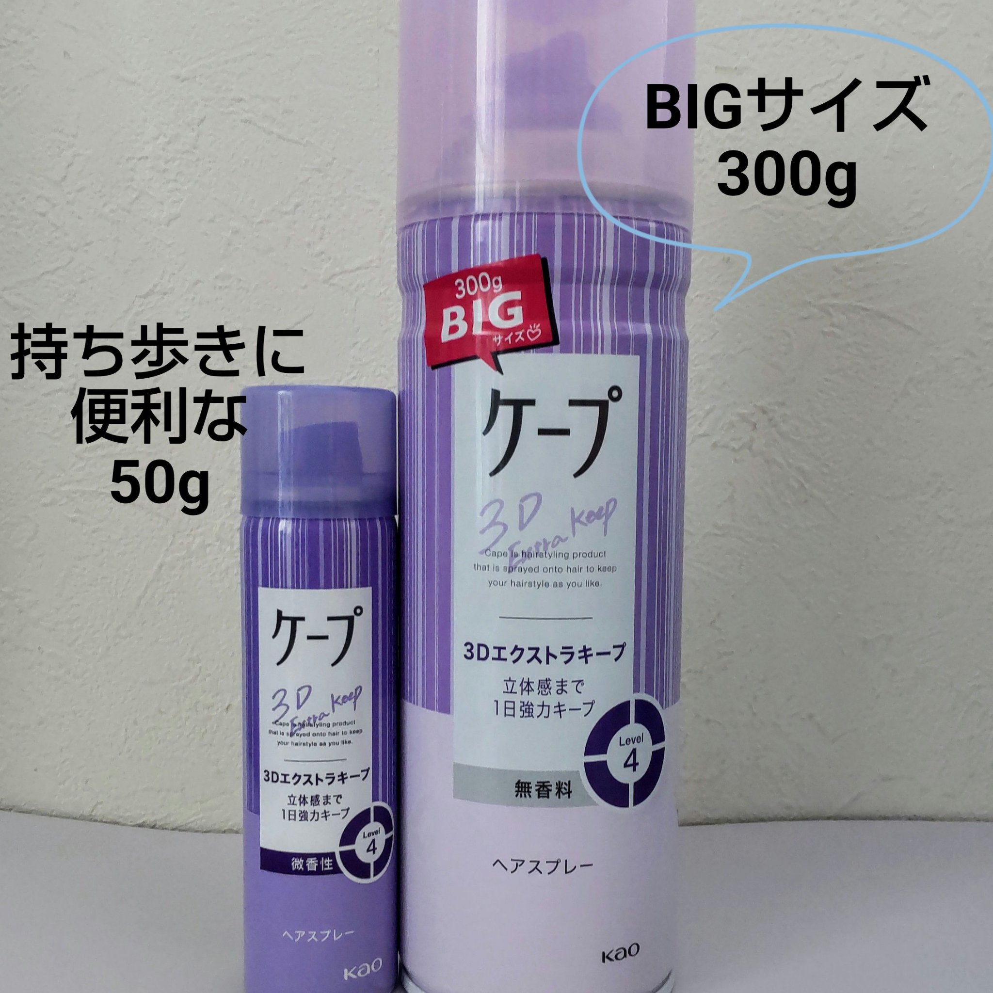 ケープ 3Dエクストラキープ 無香料/ケープ/ヘアスプレーを使ったクチコミ（1枚目）