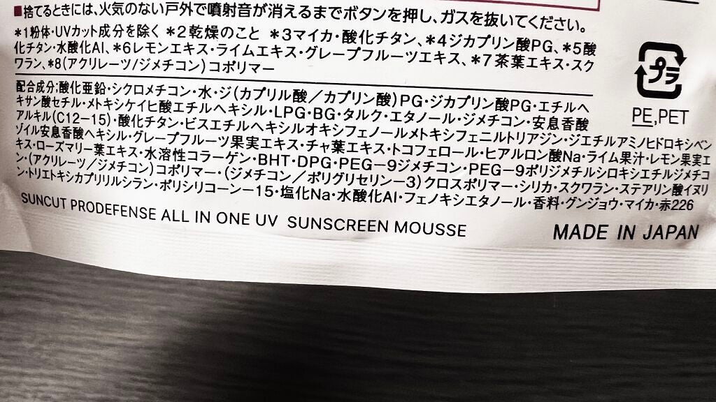 プロディフェンス オールインワンUV ムース/サンカット®/日焼け止めクリームを使ったクチコミ(3枚目)