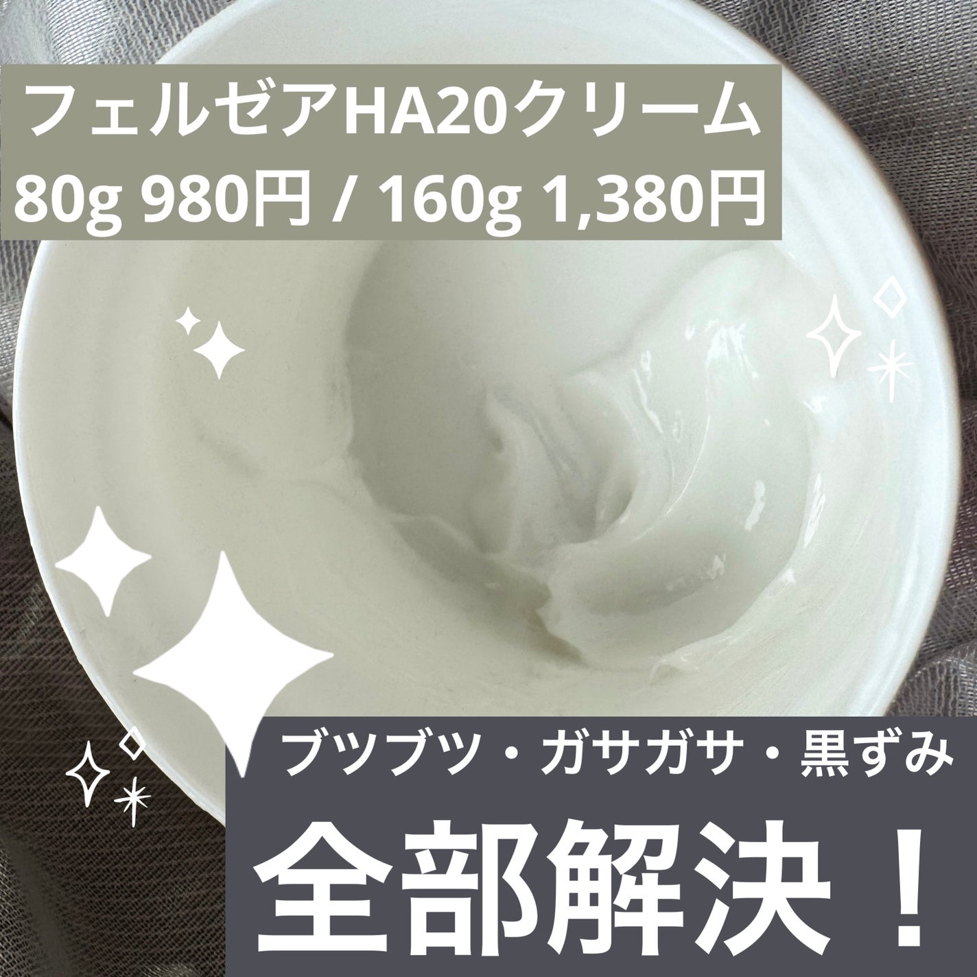 フェルゼアHA20クリーム(医薬品)/フェルゼア/その他を使ったクチコミ(2枚目)