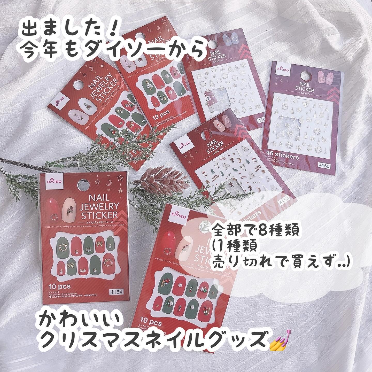 ネイルシール/DAISO/ネイルシールを使ったクチコミ（2枚目）