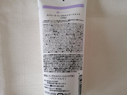 ナノグロストリートメント/SpaniQ/洗い流すヘアトリートメントを使ったクチコミ(3枚目)