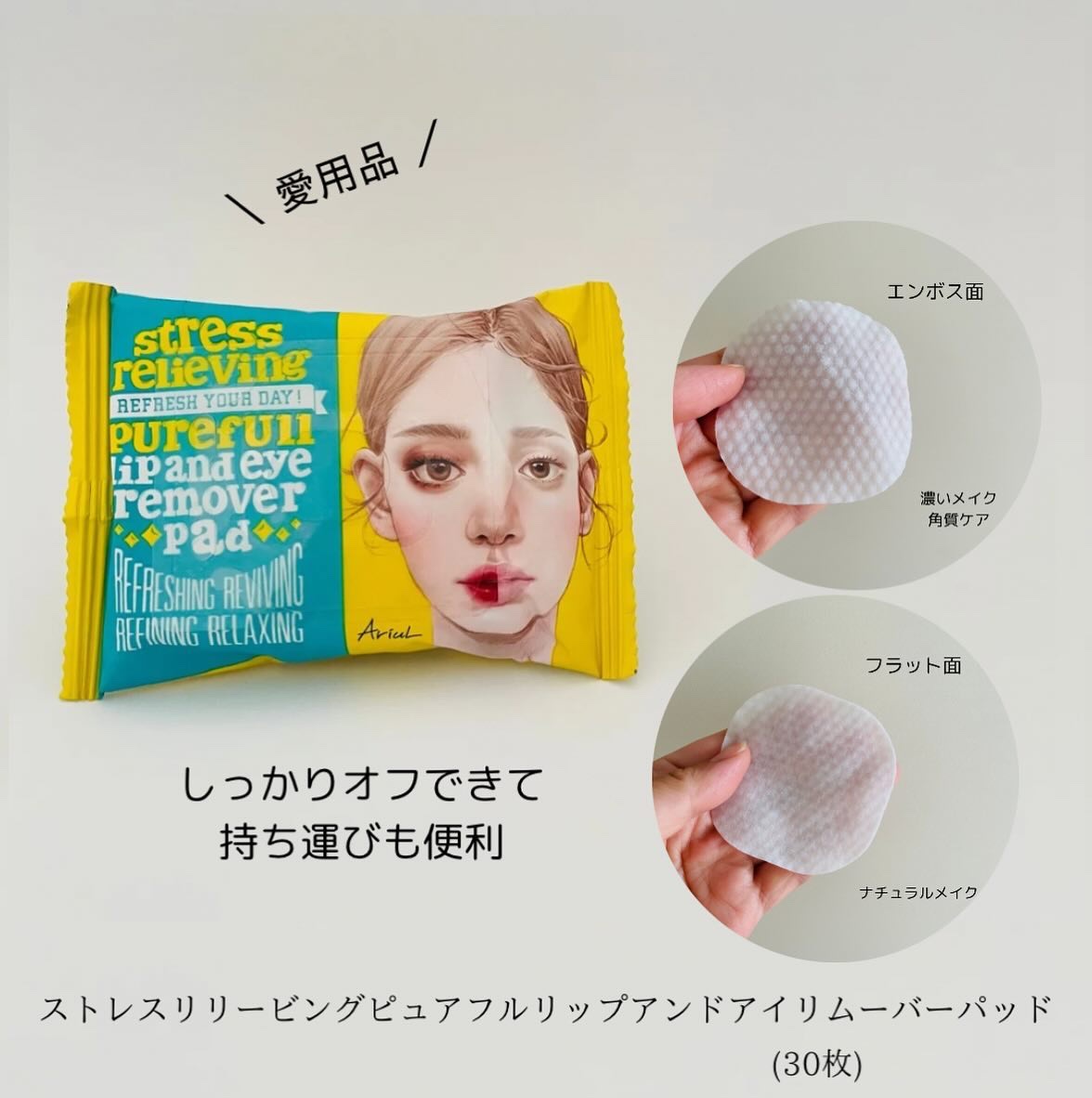 アリウル ストレスリリービング ミセラーリップ&アイリムーバー/Ariul/ポイントメイクリムーバーを使ったクチコミ（3枚目）