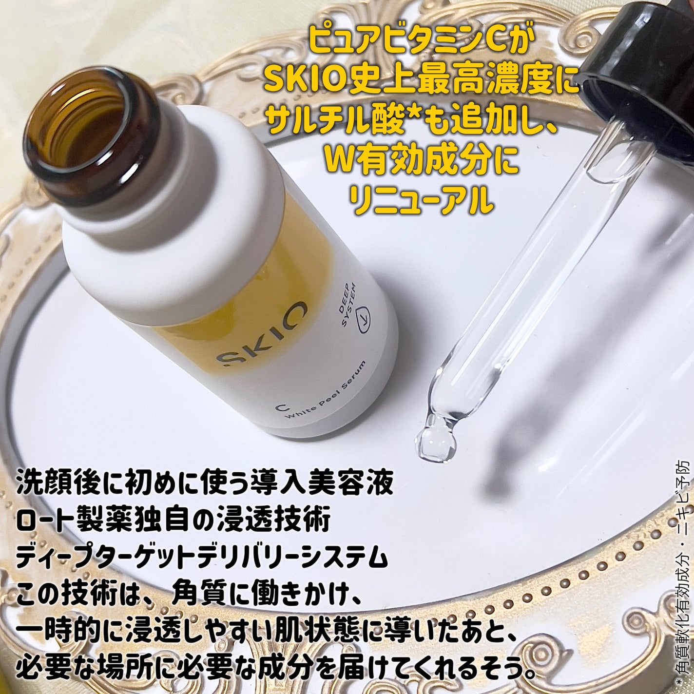 スキオVCホワイトピールセラム/SKIO/美容液を使ったクチコミ(2枚目)