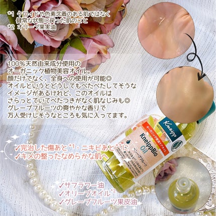 クナイプビオ オイル/クナイプ/ボディオイルを使ったクチコミ(4枚目)