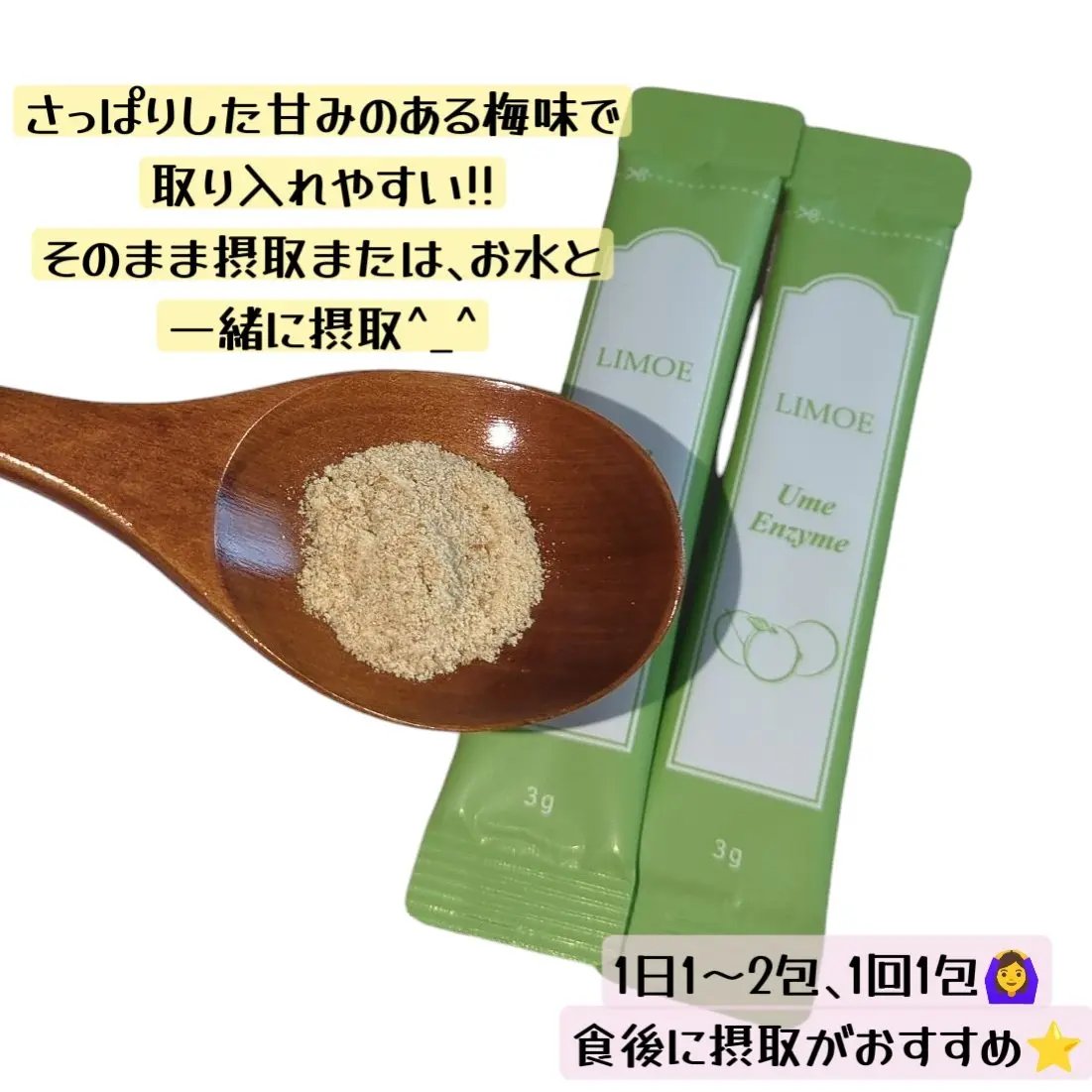 Ume Enzyme 梅酵素/LIMOE /健康サプリメントを使ったクチコミ（2枚目）