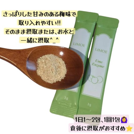 Ume Enzyme 梅酵素/LIMOE /健康サプリメントを使ったクチコミ(2枚目)