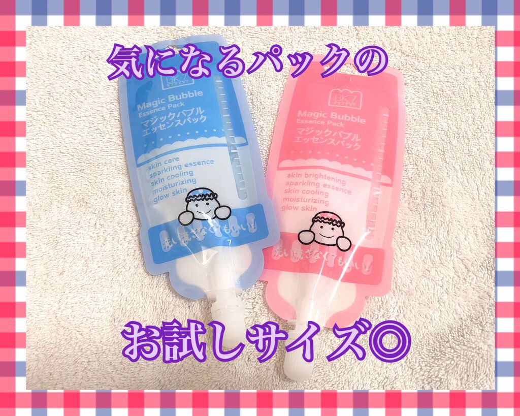 マジックバブルエッセンスパック（ピンク） /BAKER7/洗い流すパック・マスクを使ったクチコミ（1枚目）