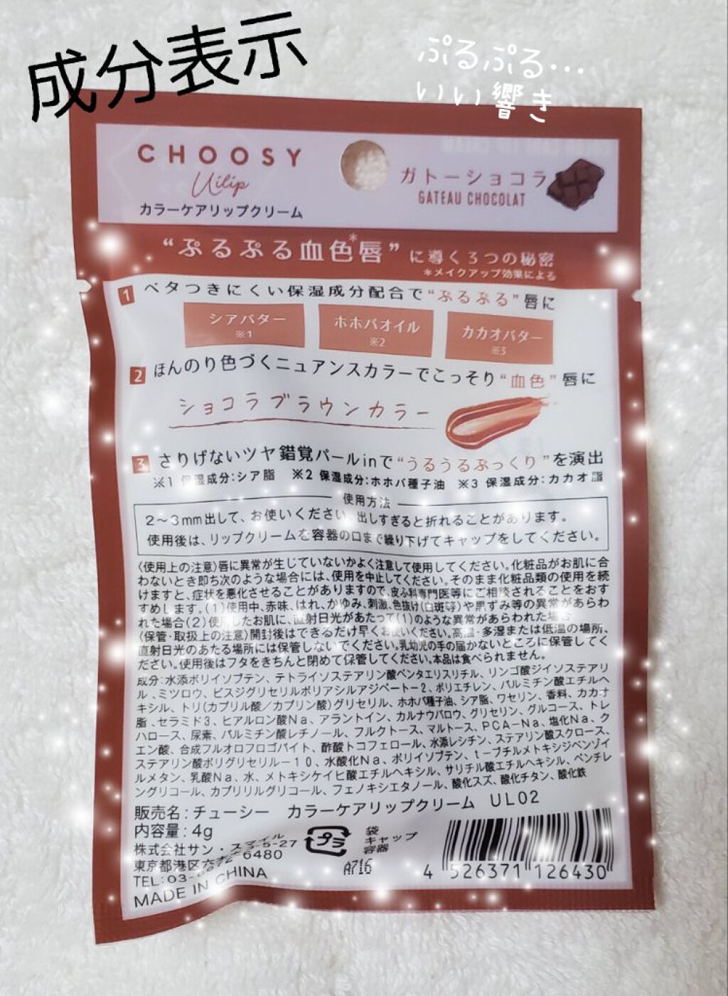 ういリップ(カラーケアリップクリーム)/CHOOSY/リップクリームを使ったクチコミ（2枚目）