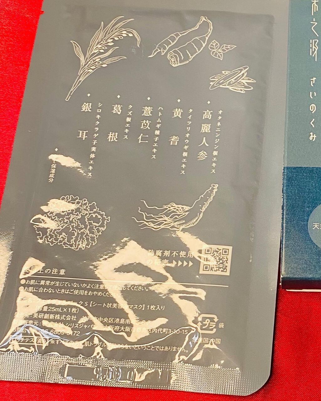 スキンチャージフェイシャルパック/采之汲/シートマスク・パックを使ったクチコミ(3枚目)