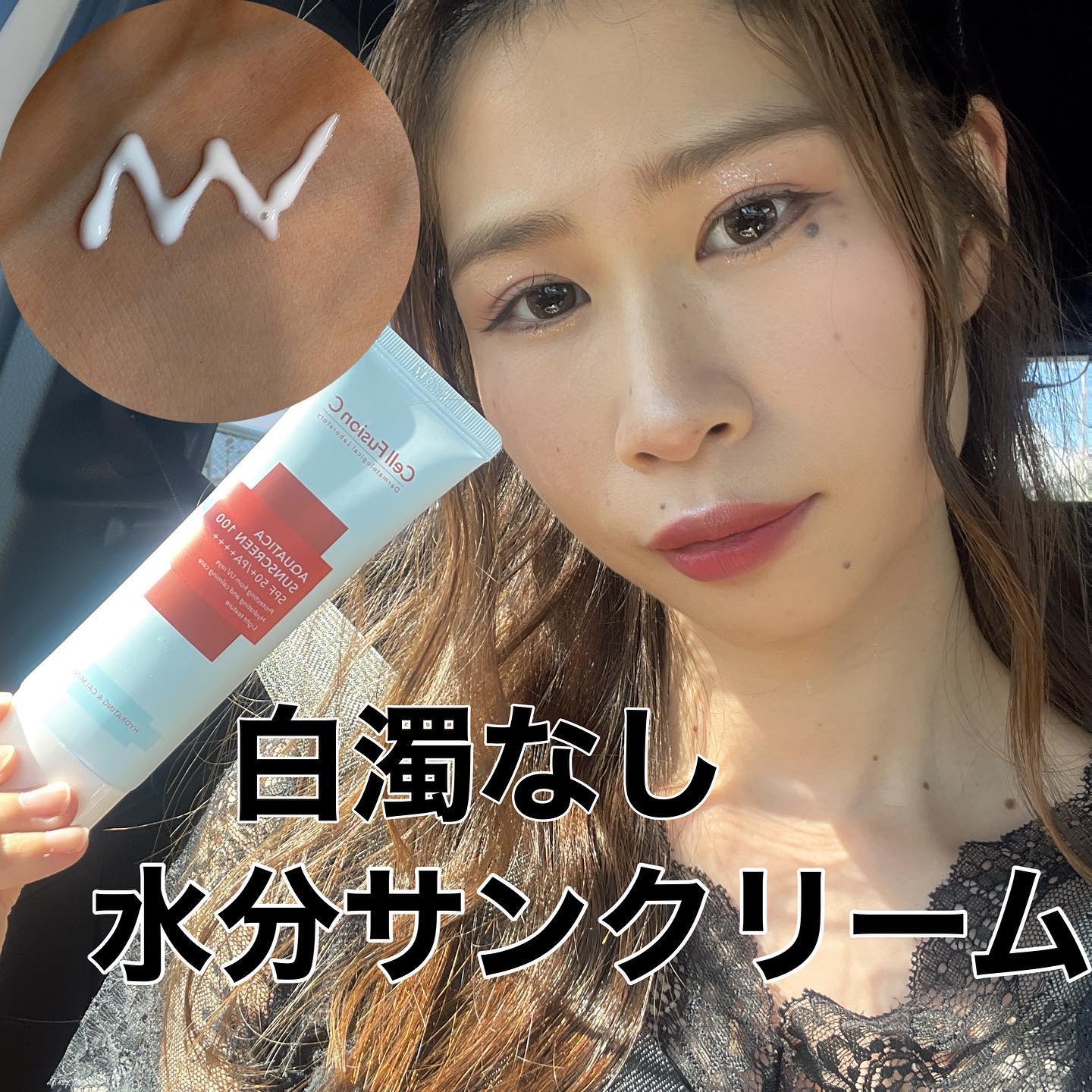 アクアティカサンスクリーン100/Cell Fusion C(セルフュージョンシー)/日焼け止めクリームを使ったクチコミ（1枚目）