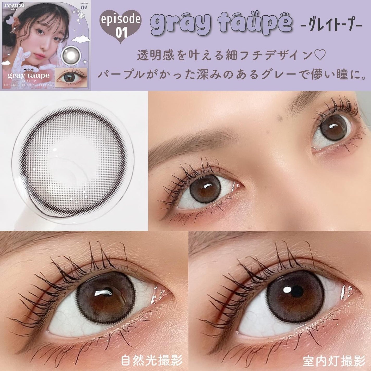 rom’u(ロミュ) 1day episode01/rom'u/ワンデー(1DAY)カラコンを使ったクチコミ(4枚目)