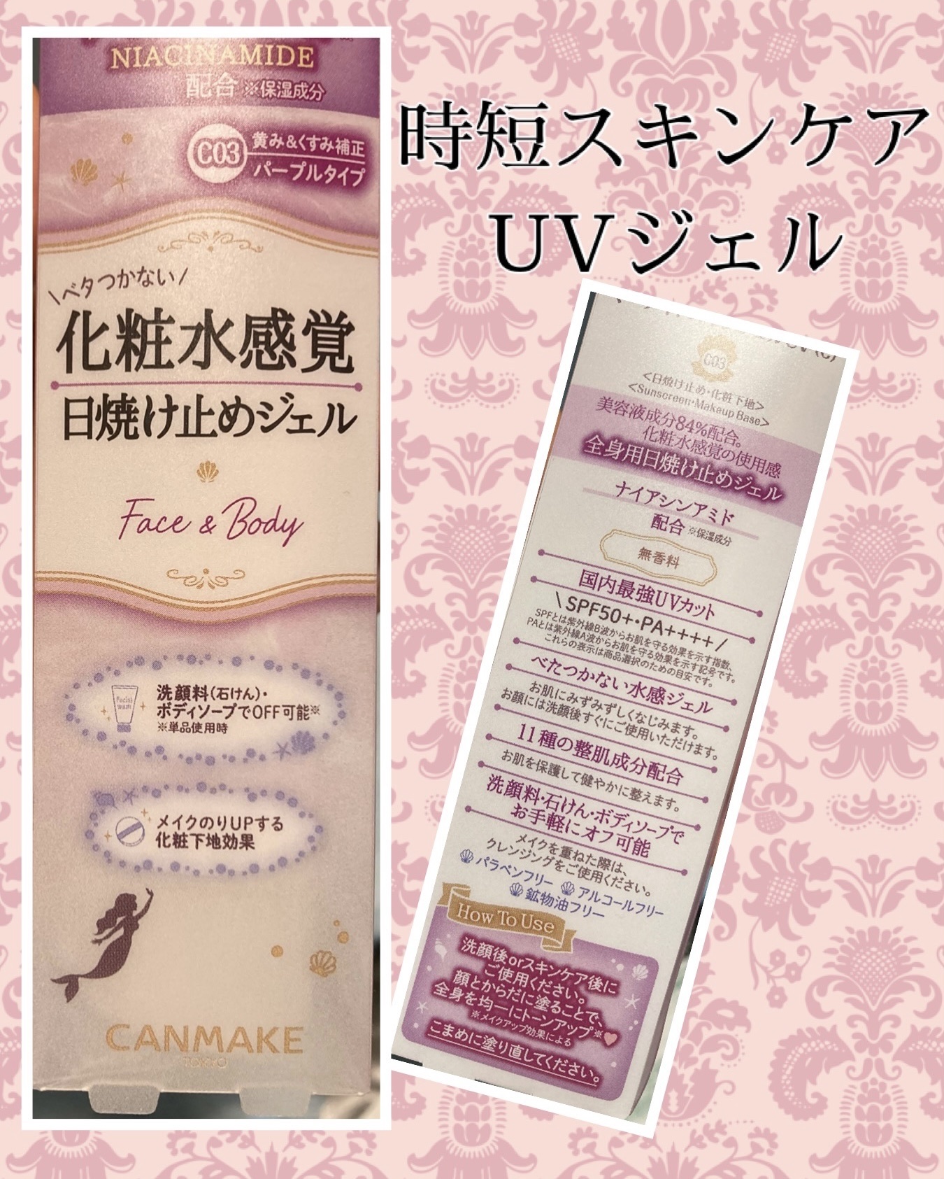 マーメイドスキンジェルUV/キャンメイク/日焼け止めジェルを使ったクチコミ（1枚目）