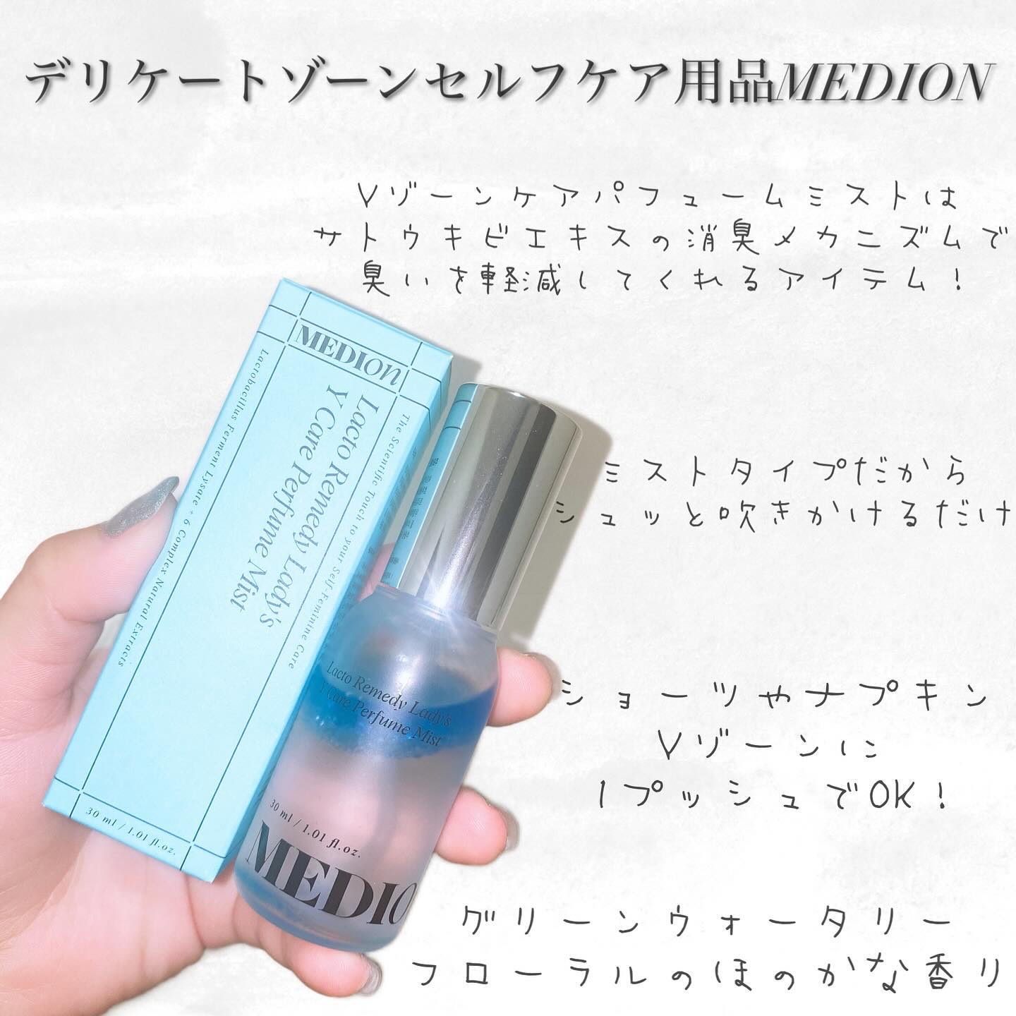 LACTOMEDI Feminine Probiotics Dry Mist/LACTOMEDI/デリケートゾーンケアを使ったクチコミ（2枚目）