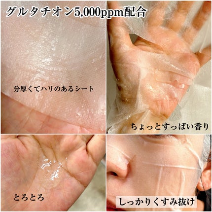 グルタチオンブアンプルマスク/Genabelle/シートマスク・パックを使ったクチコミ(2枚目)