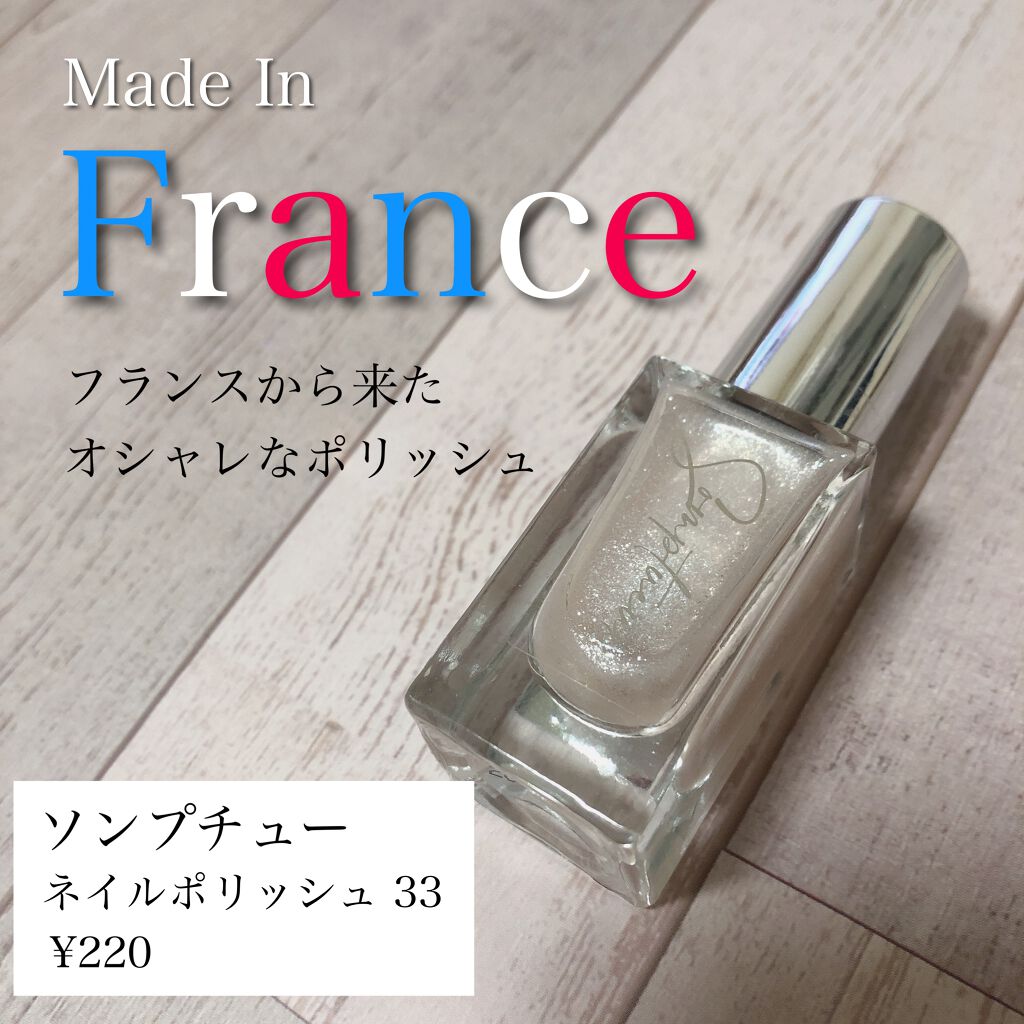 Somptueux(ソンプチュー) ネイルポリッシュ/DAISO/マニキュアを使ったクチコミ（1枚目）