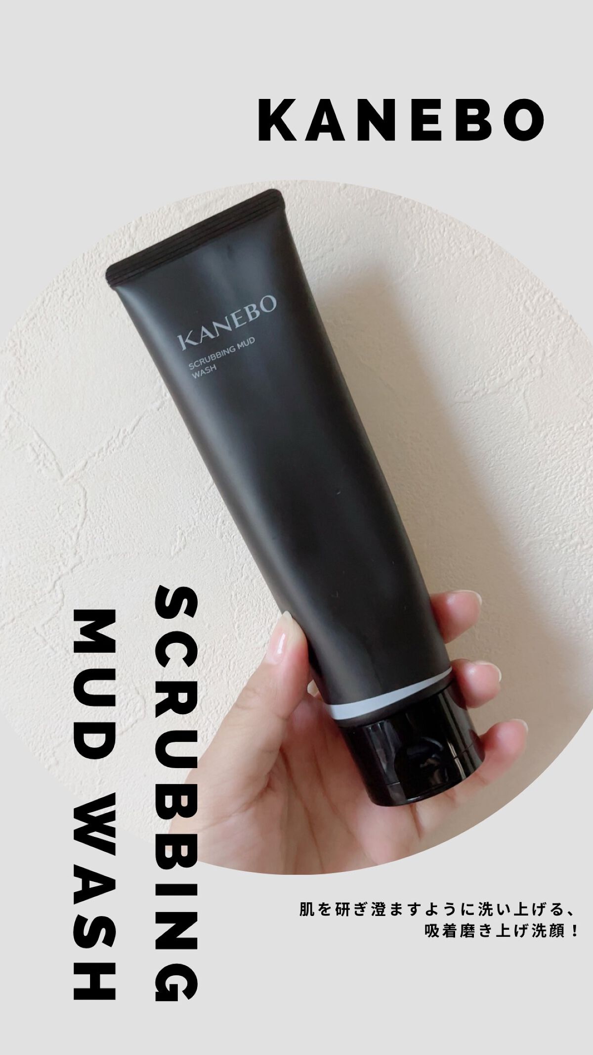 スクラビング マッド ウォッシュ/KANEBO/洗顔フォームを使ったクチコミ(1枚目)